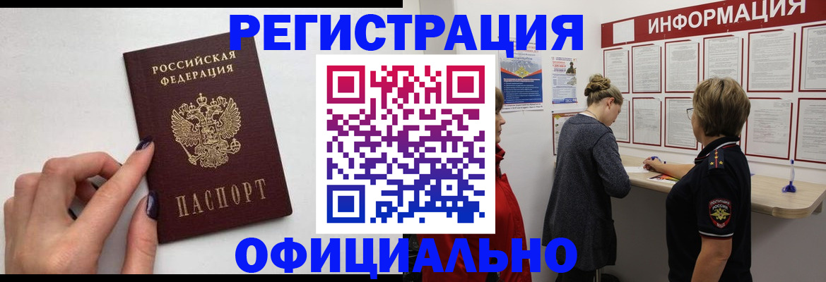 временная регистрация адрес в Почепе