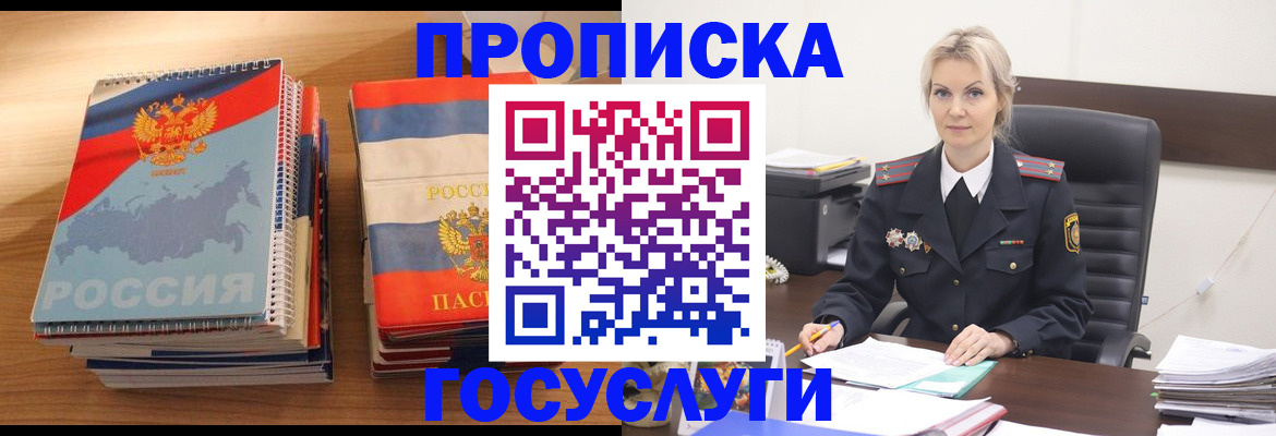 прописка 2025 в Почепе