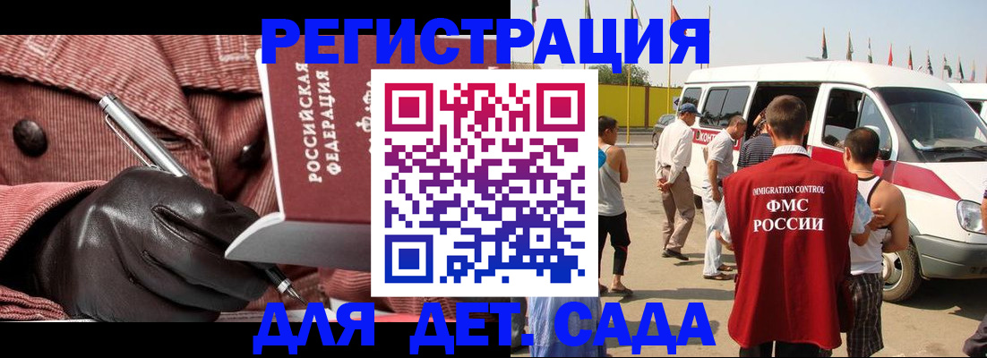 временная регистрация для школы в Почепе