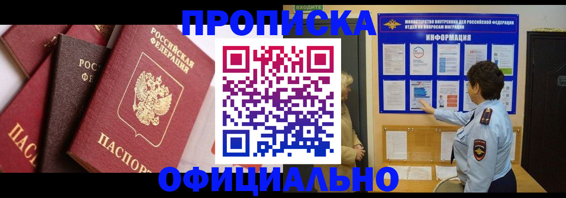 временная регистрация в квартире в Почепе